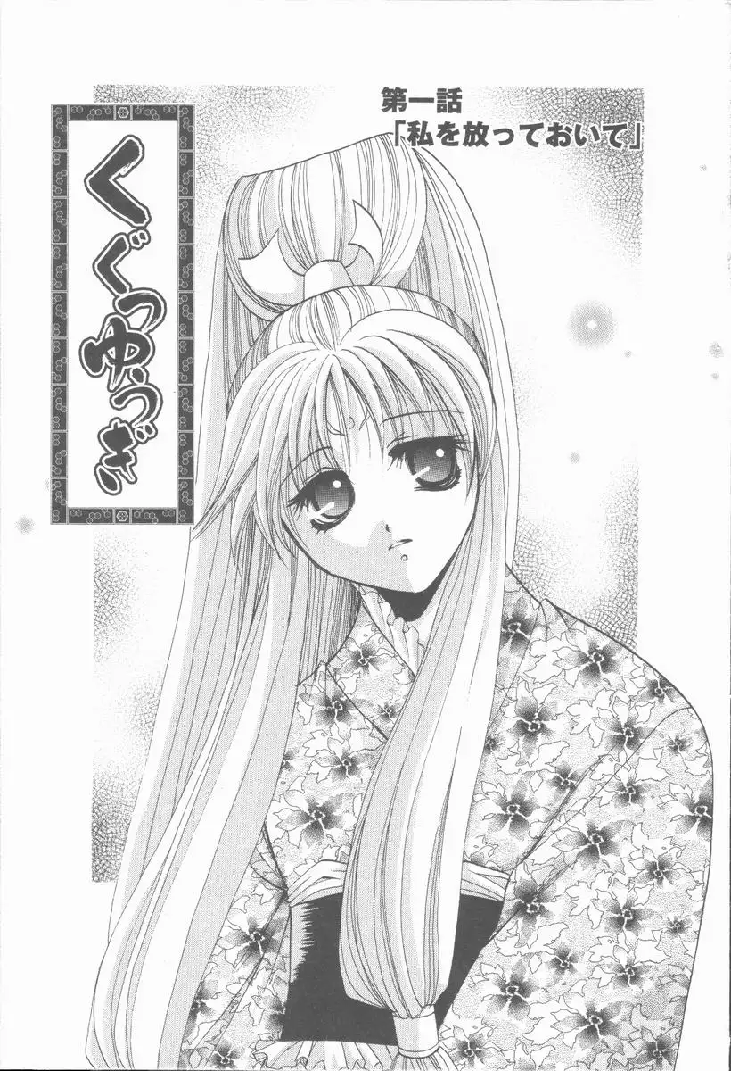 Kugutsu Yuugi