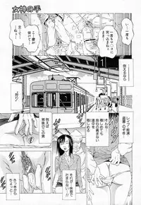 [Kabuki Shigeyuki] Megami no Te (BUSTER COMIC 2011-05)