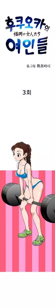 The Woman at the Fukuoka Ch. 0-19