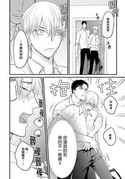 Tabetemo Oishiku Arimasen 2 | 尝起来一点都不好吃 2 Ch. 6-8