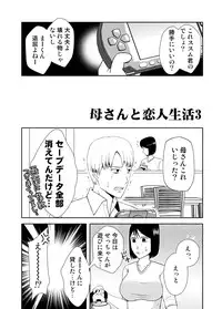 [Arubain] Kaasan to Koibito Seikatsu 3~4 Set