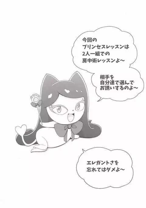 Go! MinaKira Princess Lesson!