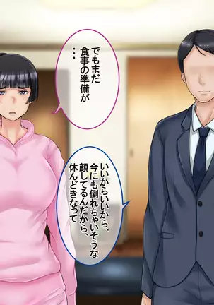 Ichidodake otto no tame ni daka remasu boku no tame ni tsuma wa boku no sei de tsuma wa