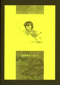 (C68) [ARCHIVES (Hechi)] Kazahara Fuuki Nisshi 4 | Kazahara's Moral Order Journal [English] =LWB=