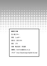 (Shota Scratch 18) [Koushi (mr.sugar)] Otoko no Ko Kowai