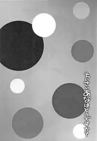 Chiisai Ana wa Dou desu ka?