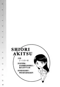 (C84) [Namiroji (Shiina Nami)] Haisetsu Shoujo Soushuuhen [Chinese] [臭鼬娘漢化組]