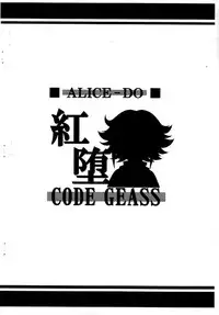 (Geass Festival) [ALICE-DO (Onizuka Takuto)] Beniochi ...Kurenai wa Ochita... (Code Geass)