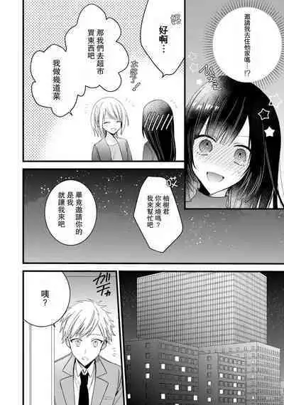 [Cocoa] Kimi no Te de Kawaiku naritai! ~Genderless Danshi to no H na Gisou Renai~ | 想要通过你的双手变得可爱！～和无性别男子的H伪装恋爱～: 1-8 end [Chinese] [莉赛特汉化组]