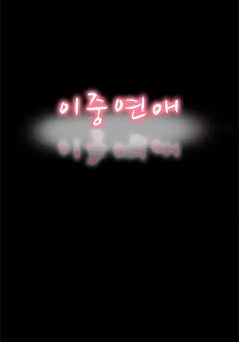 Double Date Ch.1-18