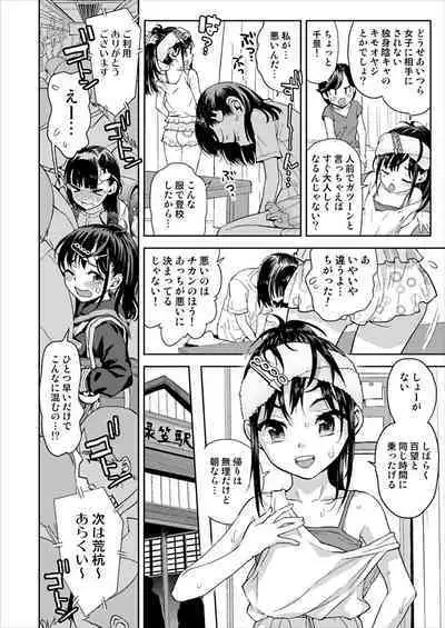 Chikan wa Yurusanai!!
