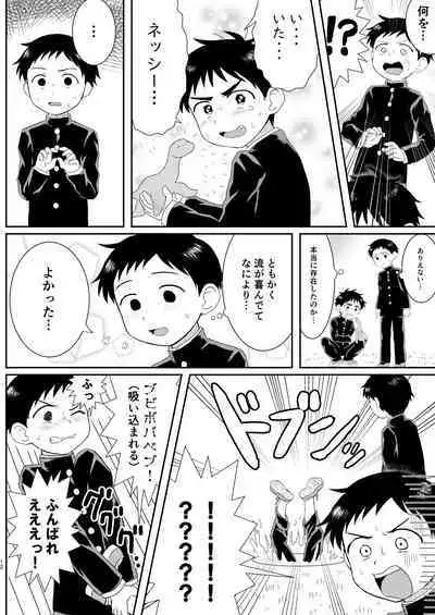 Nukedase! Urayama kitan