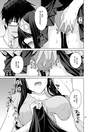 Sagisawa Fumika wa P ni Guchogucho ni Saretai!