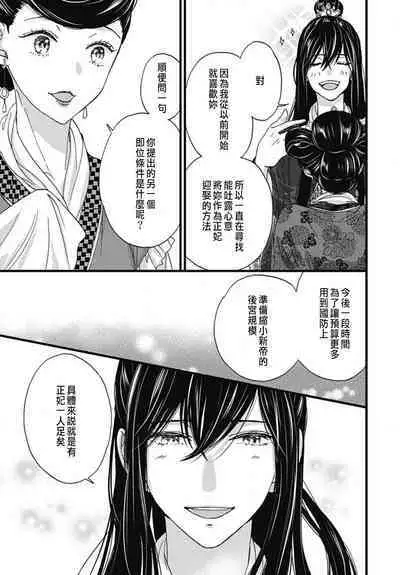 Uchi no Joushi ga Nise Kangan de, Koukyuu de Himitsu no Dekiai Seikatsu shichattemasu 1-10