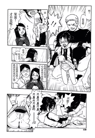 [Minasuki Popuri] Watashi-tachi no Kaerimichi - The way home from after school [Chinese] [小梦个人汉化]