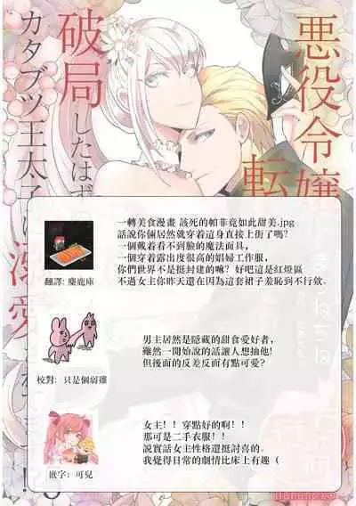 akuyaku reijō ni tensei shitakedo, hakyoku shita hazu no katabutsu ō taishi ni dekiai sa retemasu! ? | 轉生成惡役千金本應迎來破滅結局，沒想到卻被嚴肅死板的王太子寵上了天！？ 1-6