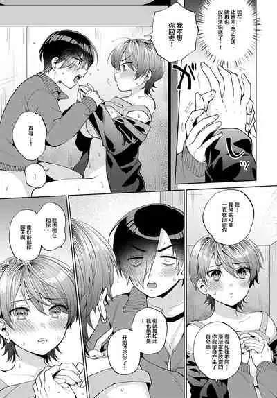 [Momozumi Jun] Harinezumi no Dilemma 2 (COMIC Anthurium 2021-12) [Chinese] [Digital]