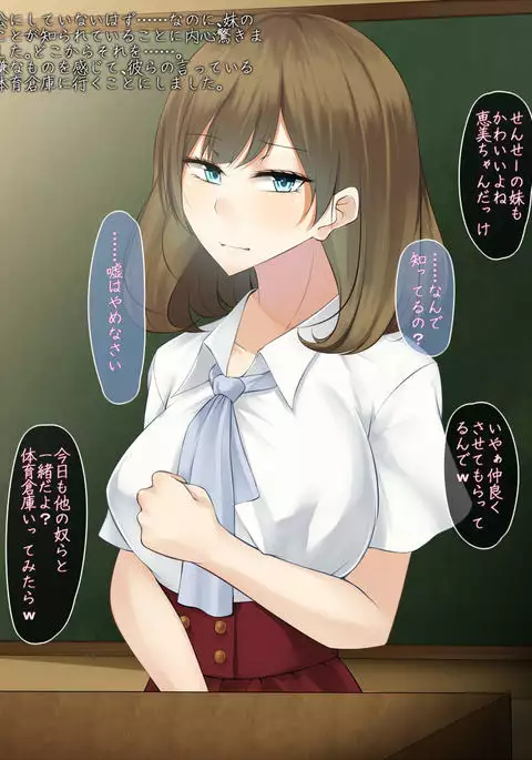 Imouto o Hitojichi ni Torareta Onna Kyoushi wa, Shuuchi Choukyou kara Nigerarenai