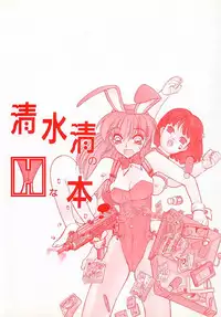 [Shimizu Kiyoshi] Shimizu Kiyoshi no H na Hon