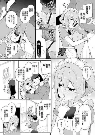 [Nyakkuru] Hatsukoi no Maid-san ga Jitsu wa Otokonoko datta Ken (Gekkan Web Otoko no Ko-llection! S Vol. 70) [Chinese] [瑞树汉化组] [Digital]