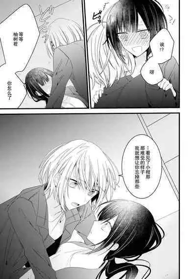 [Cocoa] Kimi no Te de Kawaiku naritai! ~Genderless Danshi to no H na Gisou Renai~ | 想要通过你的双手变得可爱！～和无性别男子的H伪装恋爱～: 1-6 [Chinese] [莉赛特汉化组]