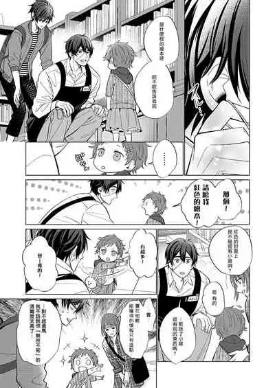 [Kajiwara Io] Torokeru Scarface | 逐渐融化的刀疤 1-3 [Chinese] [拾荒者汉化组] [Digital]