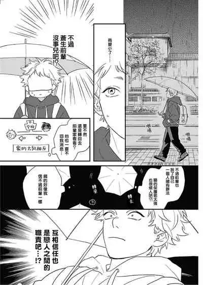[Suzumaru Minta] Cupid ni Rakurai | 落雷击中丘比特 Ch. 8-9 [Chinese] [Digital]