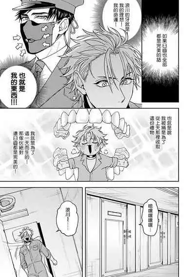 [Sakishita Senmu] Haga-kun wa Kamaretai | 羽贺君想要被咬 Ch. 01-06+番外1 + 07[Chinese] [Digital]