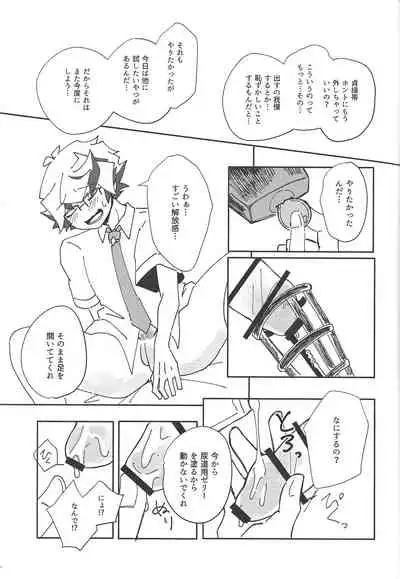 Homura Takeru wa `iya' to iwanai