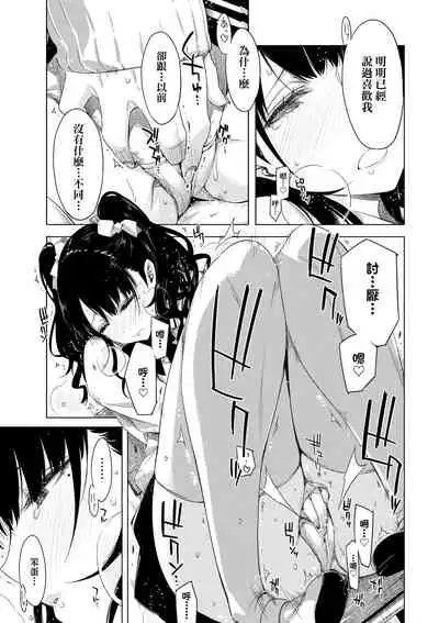 Tomodachi no Mama ja Iya dakara - I don't want to be friends | 不希望永遠只是朋友關係