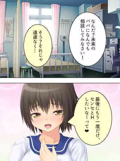 Okaa-san wa Joshikousei! Irekawatta Musume no Karada de Yarimakuri