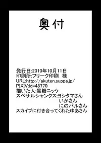 [Akuten Soushin (Kokutou Nikke)] Tatta Gohyakuyen de Sanae-san o Yarima kureru Moriyajinja (Touhou Project) [Digital]