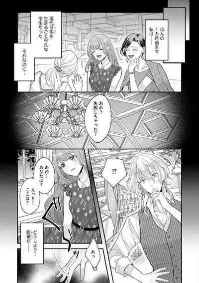 Nene to Ikoku no Mahoutsukai Isekai ni Shoukan Sareta to Omottara, Naze ka Koneko to shite Aigan Saretemasu 1-5