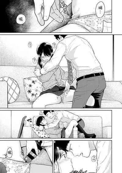 1LDK+JK Ikinari Doukyo? Micchaku!? Hatsu Ecchi!!? | 1LDK+JK 突然間展開同居？ 極度貼近！？初體驗！？ Ch. 18-37