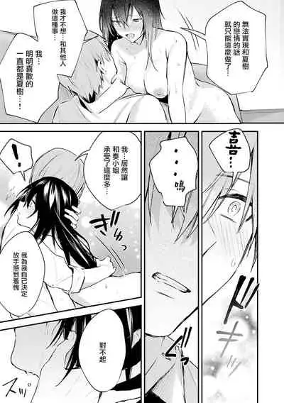 [Danimaru] Kono Koi ni Kizuite [Chinese] [20220608个人重嵌] [Digital]