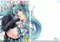 (COMIC1☆11) [Kaiyuu Kikaku (Suzui Narumi)] Miku-san ga 10 Shuunen ni Iroiro Omoidashi Tari Suru Ohanashi (VOCALOID) [English] [Tagtagger]
