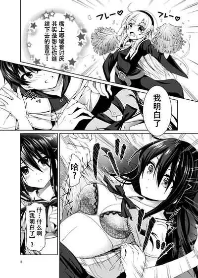 [Kuronekotei (Chibinon☆)] xx ni Natta Hi (Kamisama ni Natta Hi) [Chinese] [天雾绫斗] [Digital]