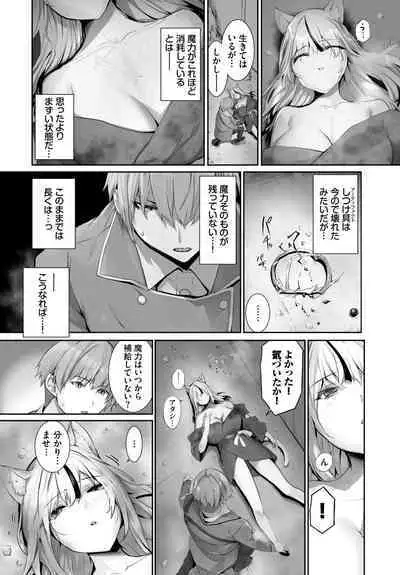 [Kyougoku Touya] Orokamono wa Nekomimi Dorei ni Izon suru ~Hajimete no Choukyou Seikatsu~ 01-21