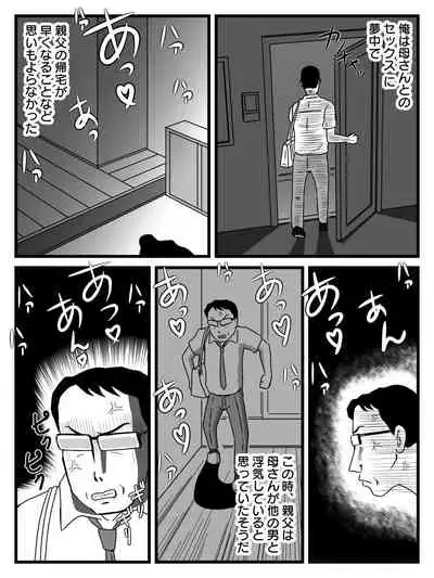 Demodori Kaa-san ga Eroku natte ita Ken