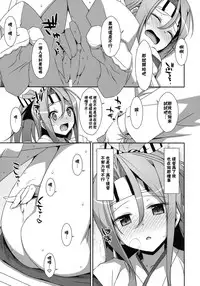 (C86) [TIES (Takei Ooki)] Choro Zuihou-chan Kai (Kantai Collection -KanColle-) [Chinese] [CE家族社]