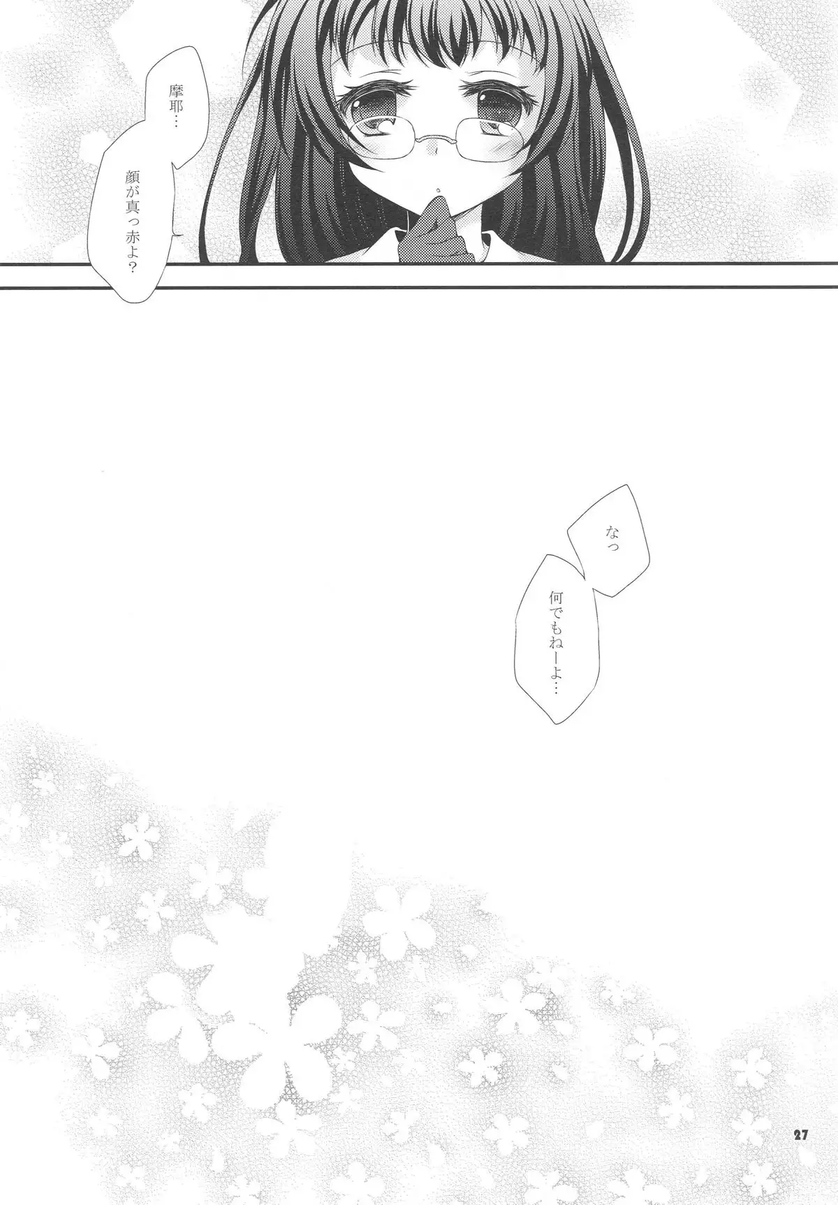 Maya-sama ni Onegai