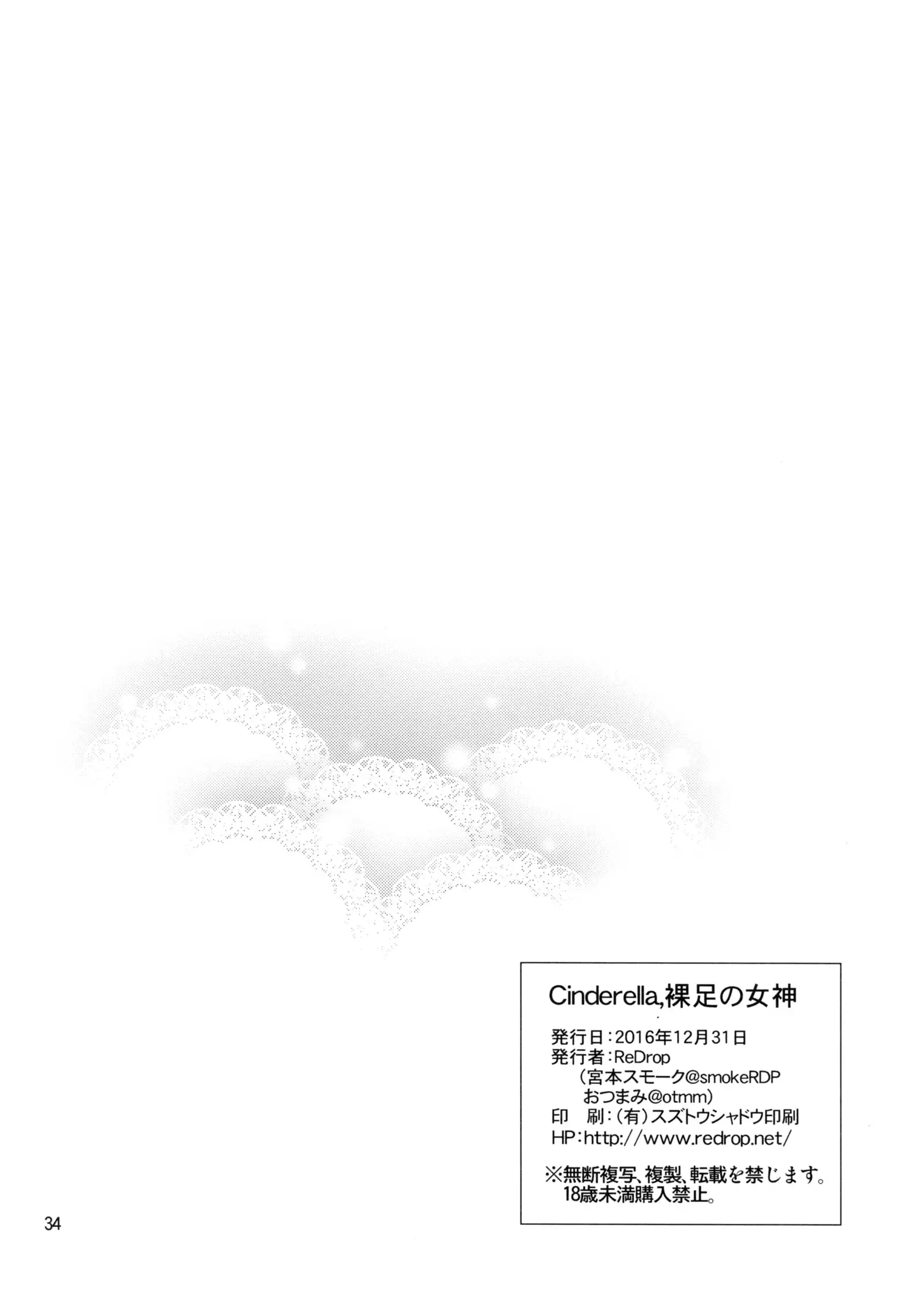 Cinderella, Hadashi no Megami Cinderella, 맨발의 여신