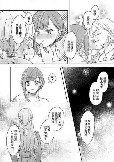 [tsugumi] Kawaii Boku no Mia Tennen Kizoku-sama no Aisare Maid | 我可愛的米婭 為天然貴族所愛的女僕 1-8 [Chinese] [莉赛特汉化组]