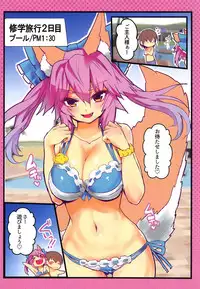(C95) [Yamitsuki Honpo (Wise Speak)] JK Tamamo no Shuugaku Ryokou Oppai Challenge (Fate/Extra)