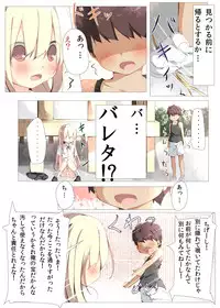 [Tabuchi-san Chi (Tabuchi)] Erohon no Kawari ni Classmate no Shota Chinpo wo Nuite Ageru Hon [Digital]