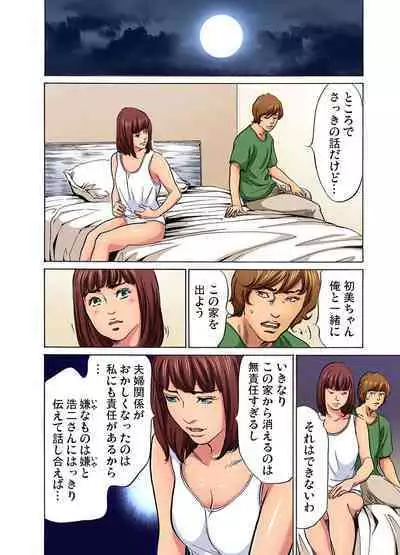 [Hazuki Kaoru] Gikei ni Yobai o Sareta Watashi wa Ikudotonaku Zecchou o Kurikaeshita (full color) 1-8 [Decensored]