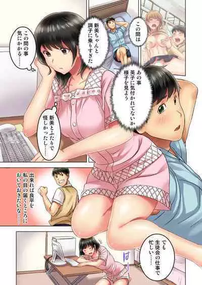 Zōkingake de me no mae no Pantsu ni Muratu … Sonomama Sōnyūrechaimashita. 1-3