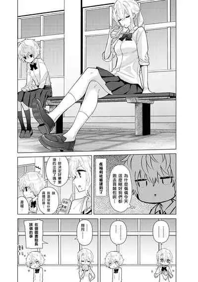 Noraneko Shoujo to no Kurashikata | 與野貓少女一起生活的方法 Ch. 22-28