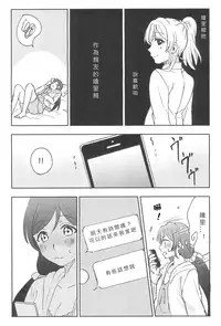 (C89) [Mushiyaki!! (Kanbayashi Makoto)] Unbalance Emotional Heart (Love Live!) [Chinese] [北京神马个人汉化]
