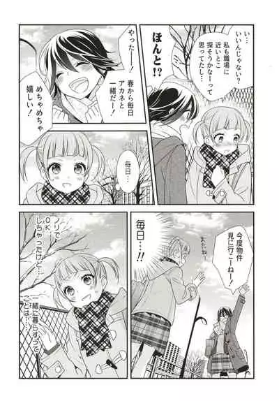 [Sweet Pea, COCOA BREAK (Ooshima Tomo, Ooshima Towa)] Anata to Futari de Shitai Koto. [Digital]